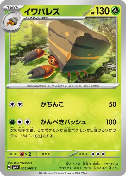 Crustle - SV4K Ancient Roar - 005