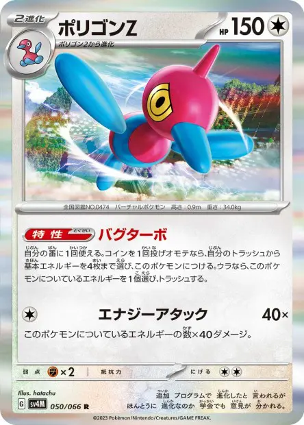 Porygon Z - SV4M Future Flash - 050