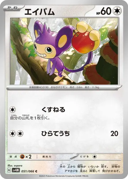 Aipom - SV4M Future Flash - 051