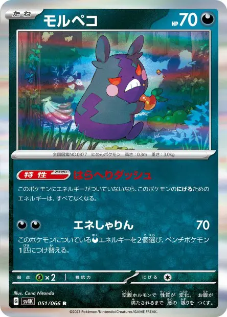 Morpeko - SV4K Ancient Roar - 051
