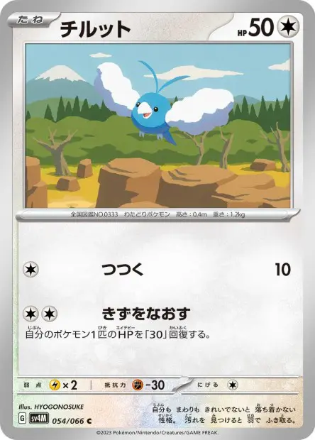 Swablu - SV4M Future Flash - 054