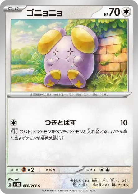 Whismur - SV4K Ancient Roar - 055