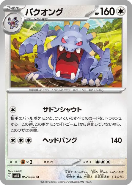 Exploud - SV4K Ancient Roar - 057