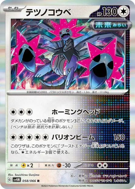 Iron Jugulis - SV4M Future Flash - 058