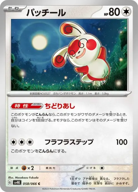 Spinda - SV4K Ancient Roar - 058