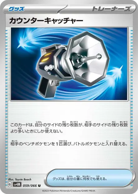 Counter Catcher - SV4M Future Flash - 059