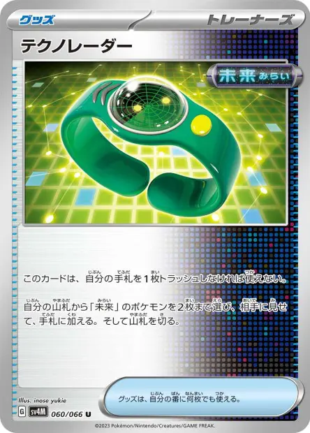 Techno Radar - SV4M Future Flash - 060
