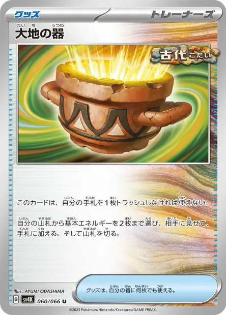Earthen Vessel - SV4K Ancient Roar - 060