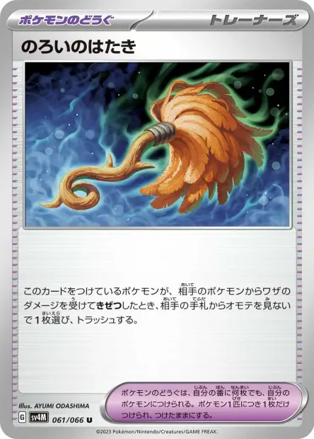 Cursed Duster - SV4M Future Flash - 061
