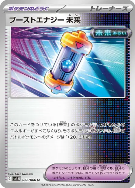 Future Booster Energy Capsule - SV4M Future Flash - 062