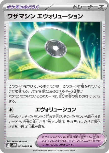 Technical Machine: Evolution - SV4M Future Flash - 063