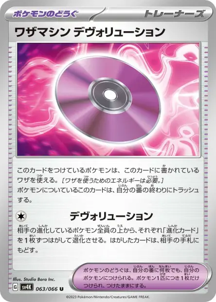 Technical Machine: Devolution - SV4K Ancient Roar - 063
