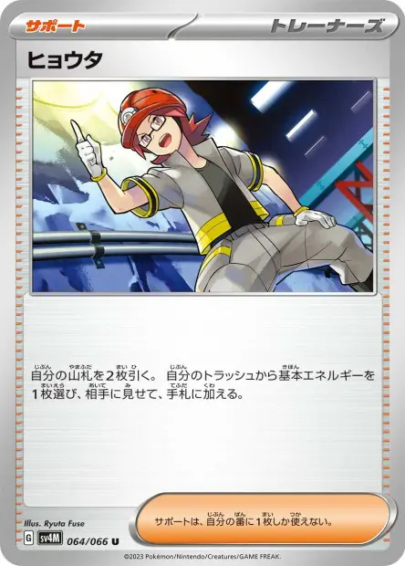 Roark - SV4M Future Flash - 064