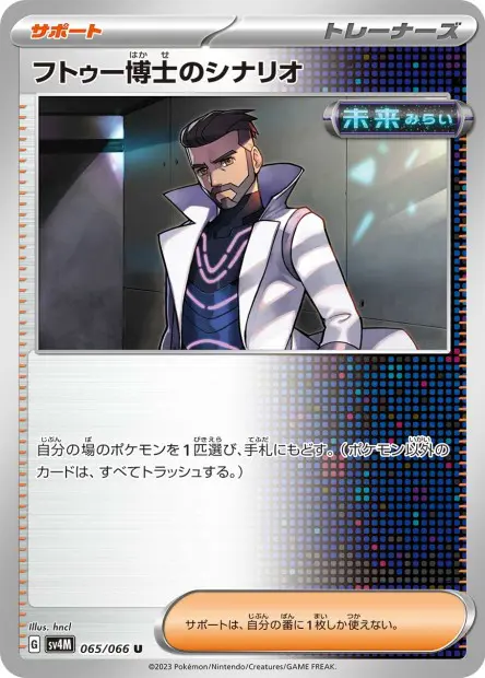 Professor Turo's Scenario - SV4M Future Flash - 065