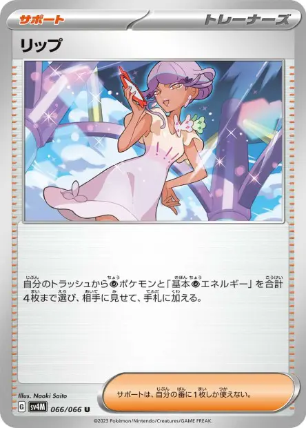 Tulip - SV4M Future Flash - 066