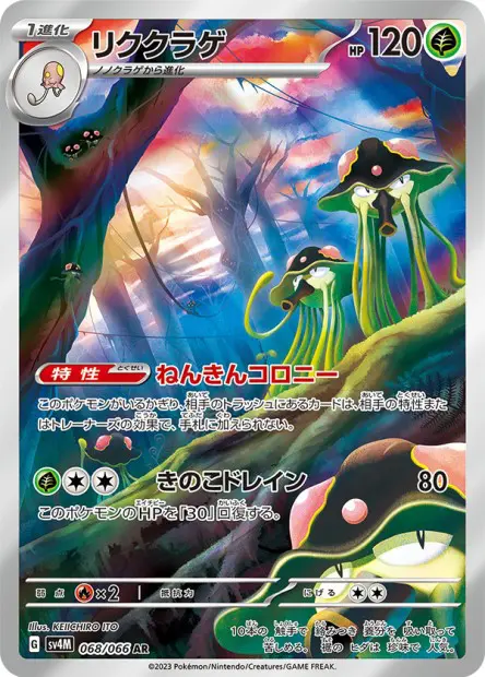 Toedscruel - SV4M Future Flash - 068