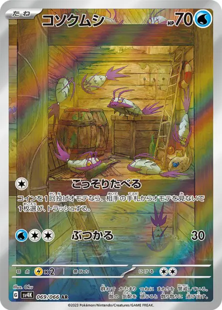 Wimpod - SV4K Ancient Roar - 069