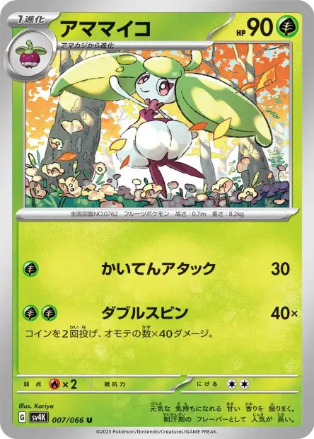 Steenee - SV4K Ancient Roar - 007