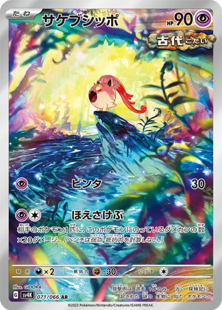 Scream Tail - SV4K Ancient Roar - 071