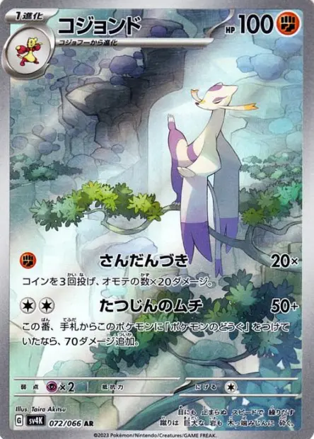 Mienshao - SV4K Ancient Roar - 072