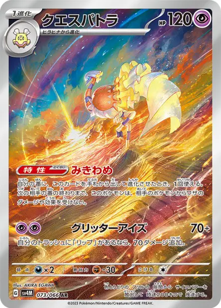 Espathra - SV4M Future Flash - 073