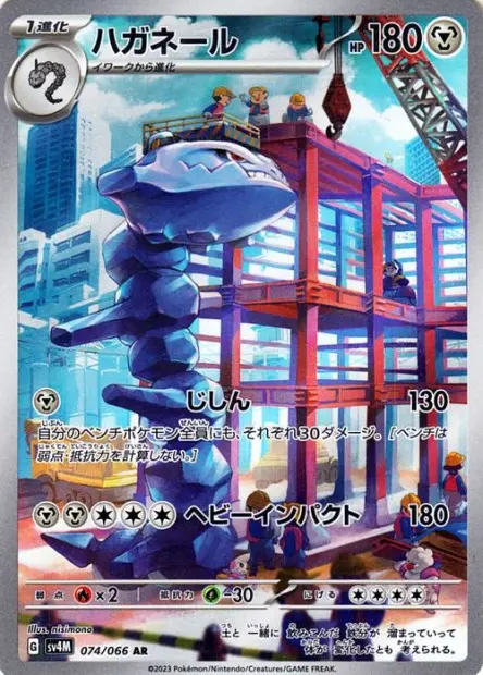 Steelix - SV4M Future Flash - 074
