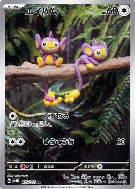 Aipom - SV4M Future Flash - 075