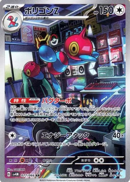 Porygon Z - SV4M Future Flash - 077