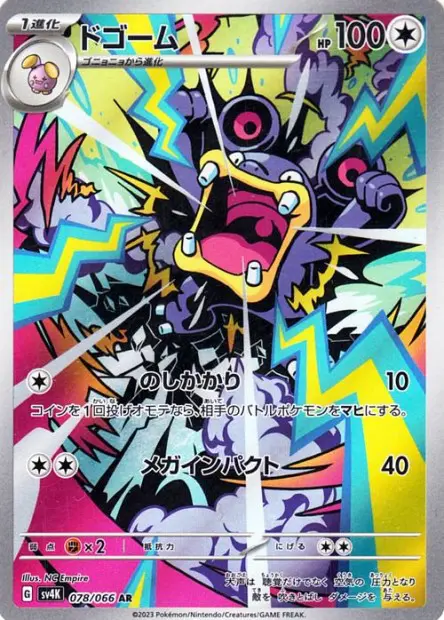 Loudred - SV4K Ancient Roar - 078