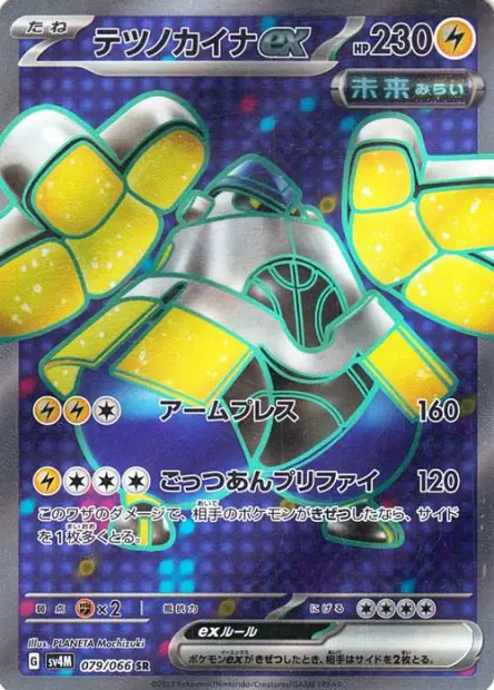 Iron Hands ex - SV4M Future Flash - 079