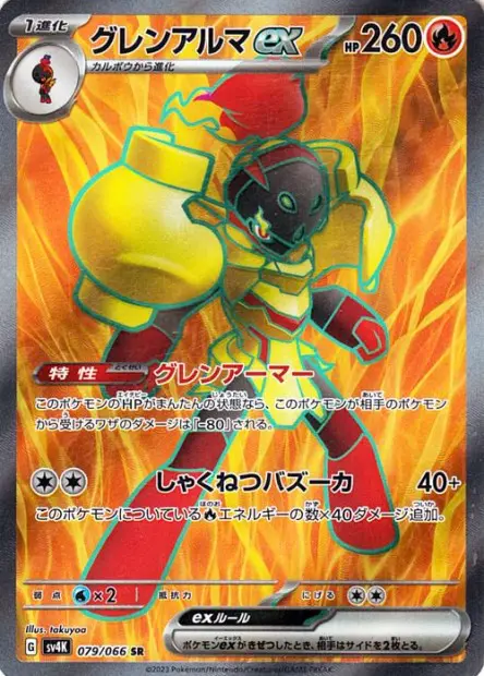 Armarouge ex - SV4K Ancient Roar - 079
