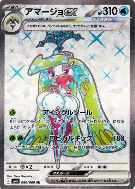 Tsareena ex - SV4K Ancient Roar - 080