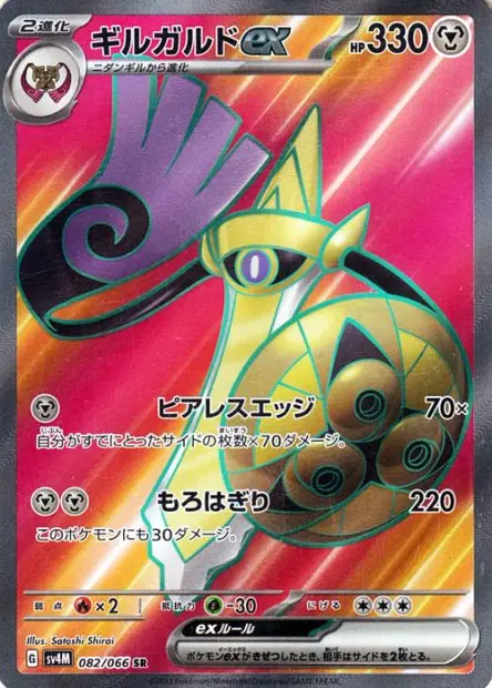 Aegislash ex - SV4M Future Flash - 082