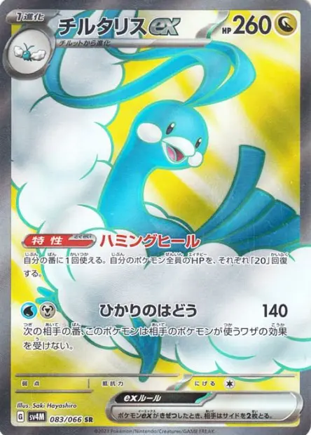 Altaria ex - SV4M Future Flash - 083