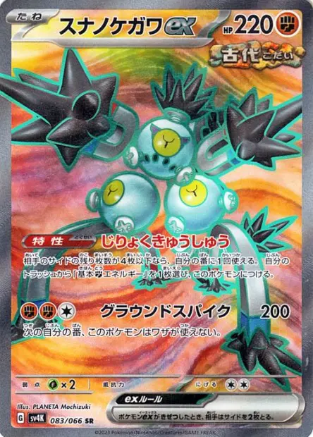 Sandy Shocks ex - SV4K Ancient Roar - 083