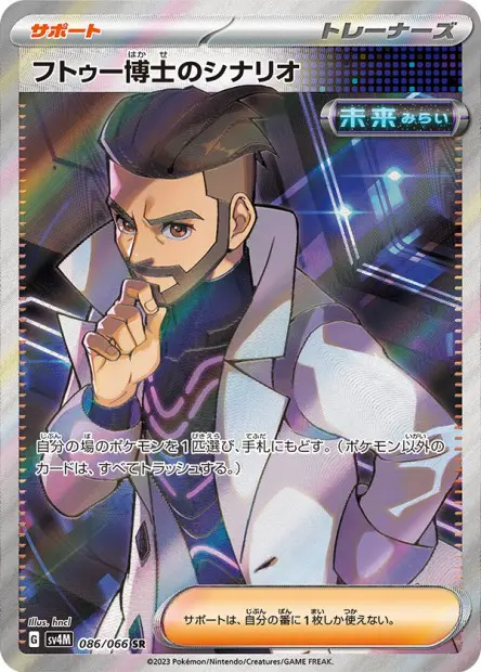 Professor Turo's Scenario - SV4M Future Flash - 086