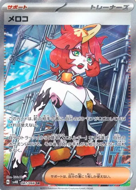 Mela - SV4K Ancient Roar - 087