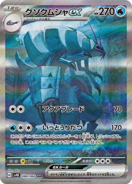 Golisopod ex - SV4K Ancient Roar - 088