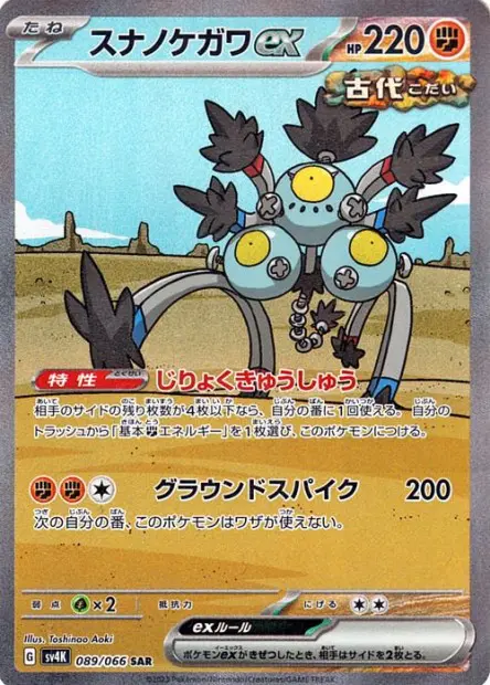 Sandy Shocks ex - SV4K Ancient Roar - 089