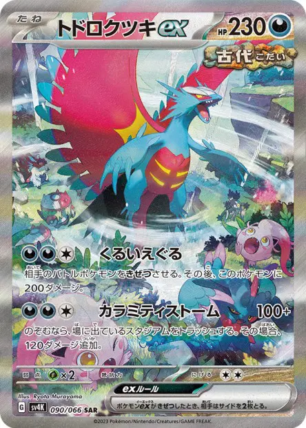 Roaring Moon ex - SV4K Ancient Roar - 090