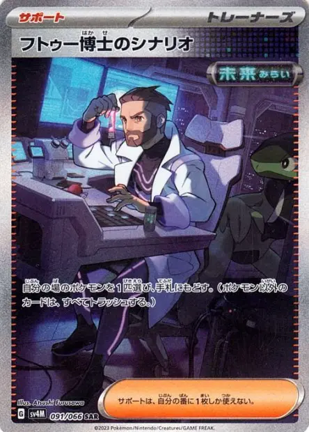 Professor Turo's Scenario - SV4M Future Flash - 091