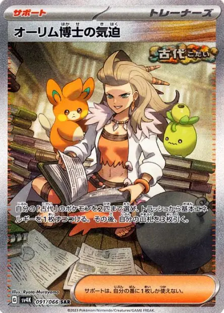 Professor Sada's Vitality - SV4K Ancient Roar - 091