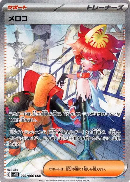 Mela - SV4K Ancient Roar - 092