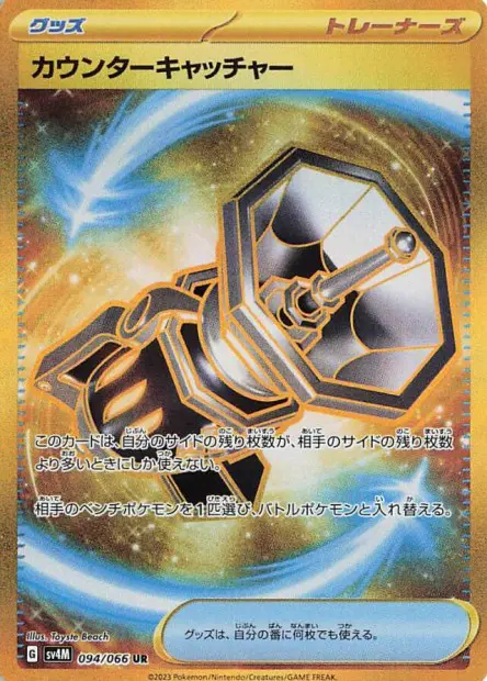 Counter Catcher - SV4M Future Flash - 094