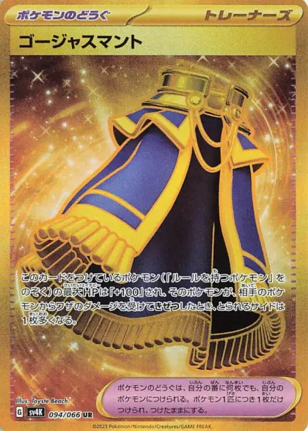 Gorgeous Cape - SV4K Ancient Roar - 094