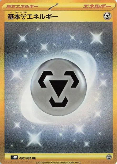 Basic Metal Energy - SV4M Future Flash - 095