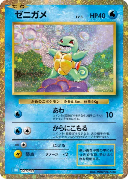 Squirtle - TCG Classic Deck - 001