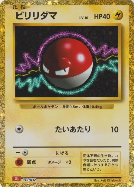 Voltorb - TCG Classic Deck - 010