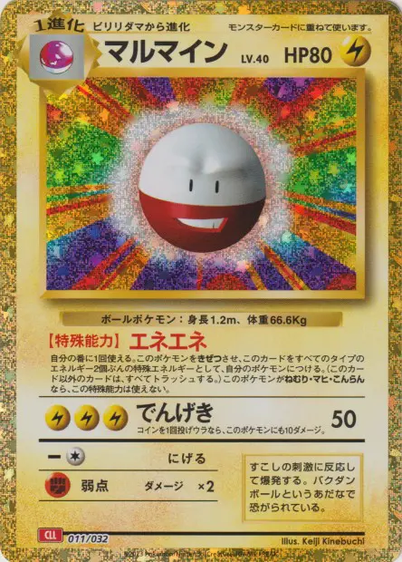 Electrode - TCG Classic Deck - 011
