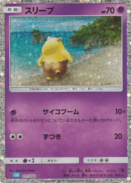 Drowzee - TCG Classic Deck - 011